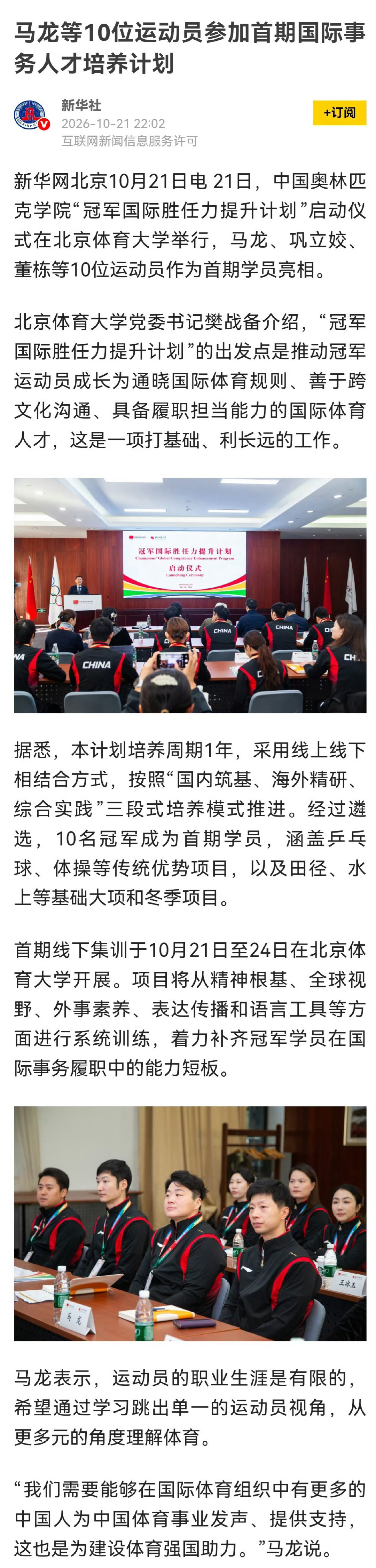 #马龙巩立姣等成同班同学# 参与国际体育事务的国家队培养计划 ​