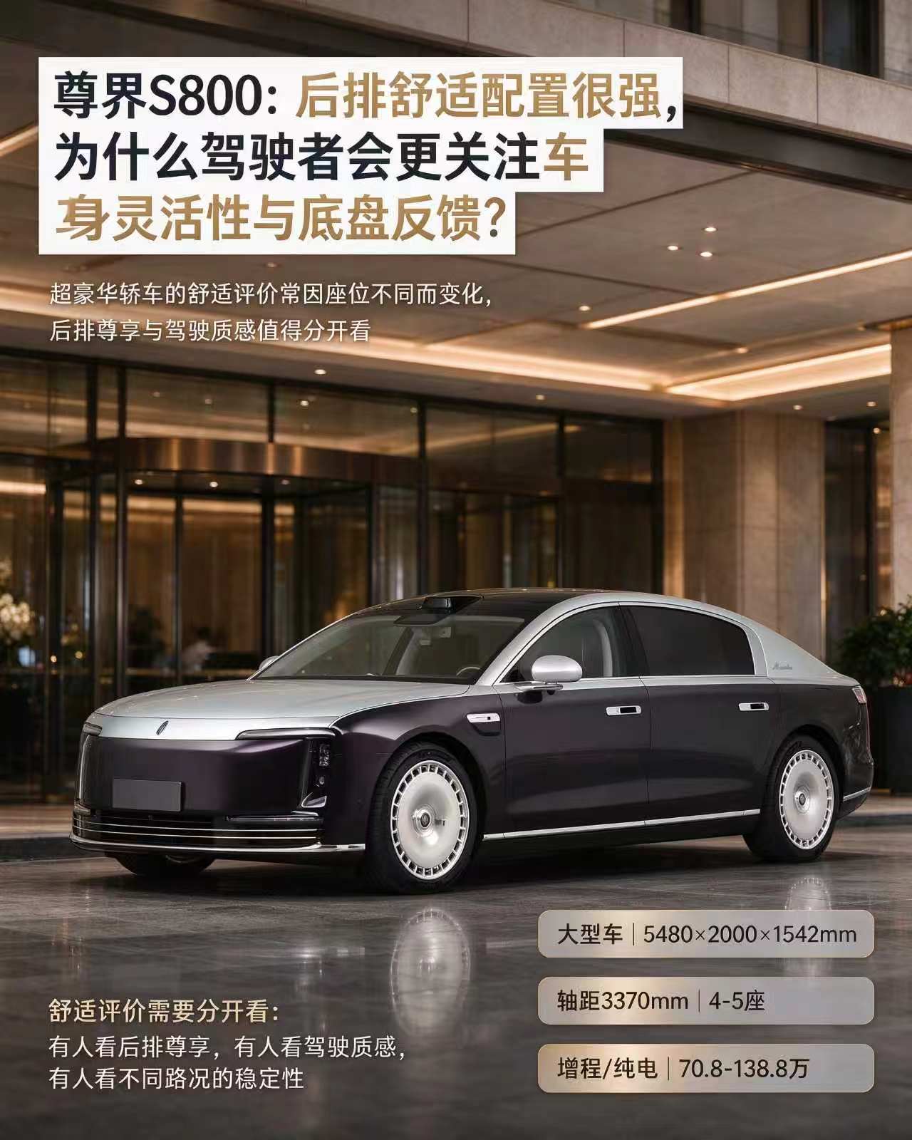 尊界 S800，后排奢华，驾驶另一种感受