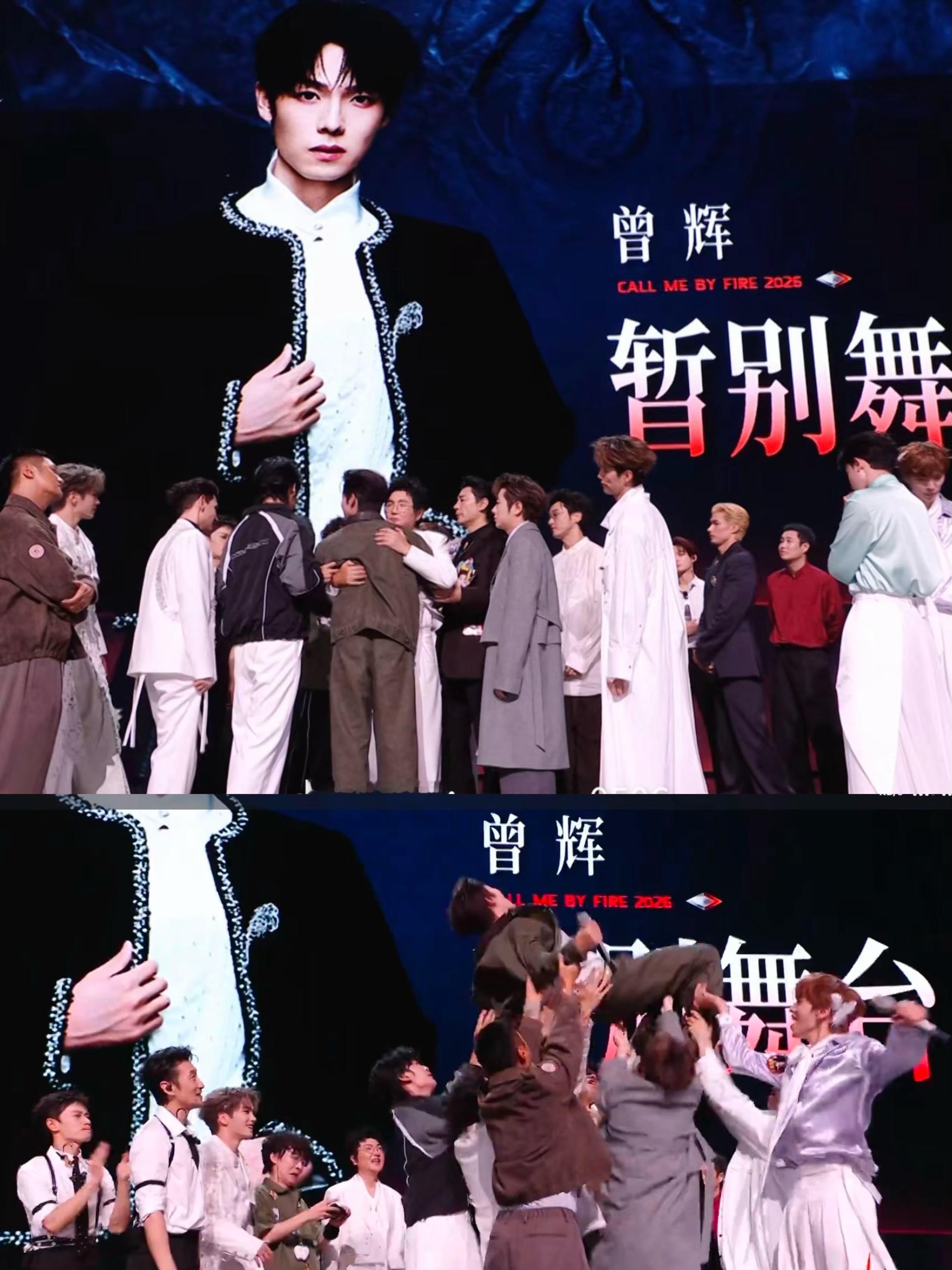 不出所料，曾辉被淘汰了，只是没想到五公只淘汰一个人。

曾辉被淘汰其实在意料之中的，而他自己也做好了被淘汰的准备，但还是他淘汰后环后的那番话打动。

曾辉也特别不舍舞台，他感谢了所有的哥哥，因为队友太厉害他走到了五公。

他说自己太贪婪了，想要走到总决赛，但这样的舞台应该更有艺术价值，应该交给更有实