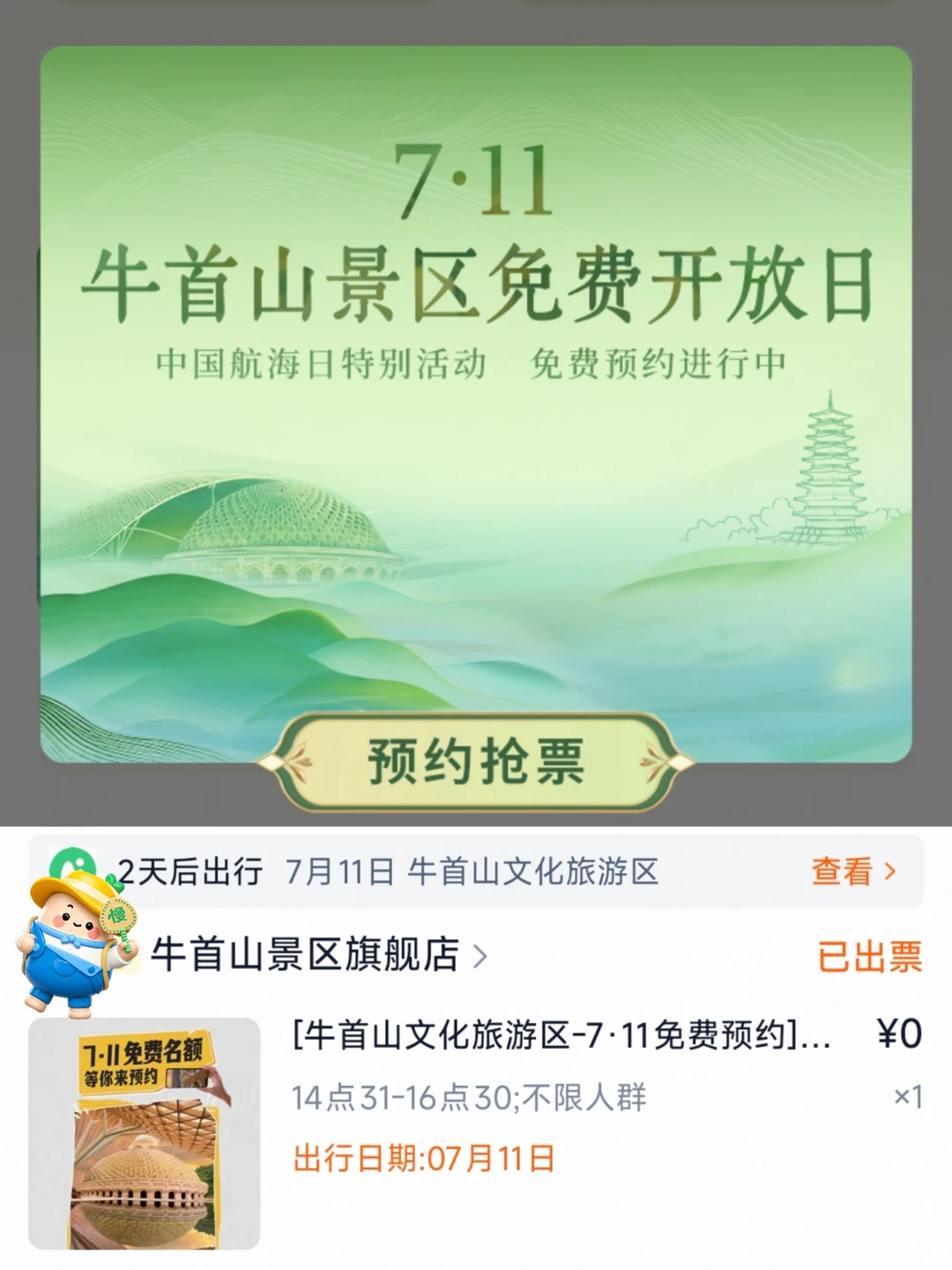 牛首山免费开放轻松拿下！亲测这么玩不踩坑