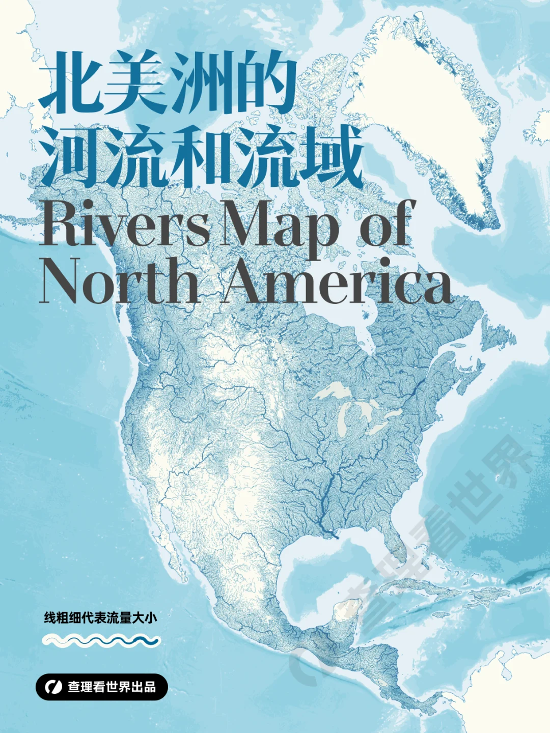 北美河流和流域：纵贯大陆的河流奇迹