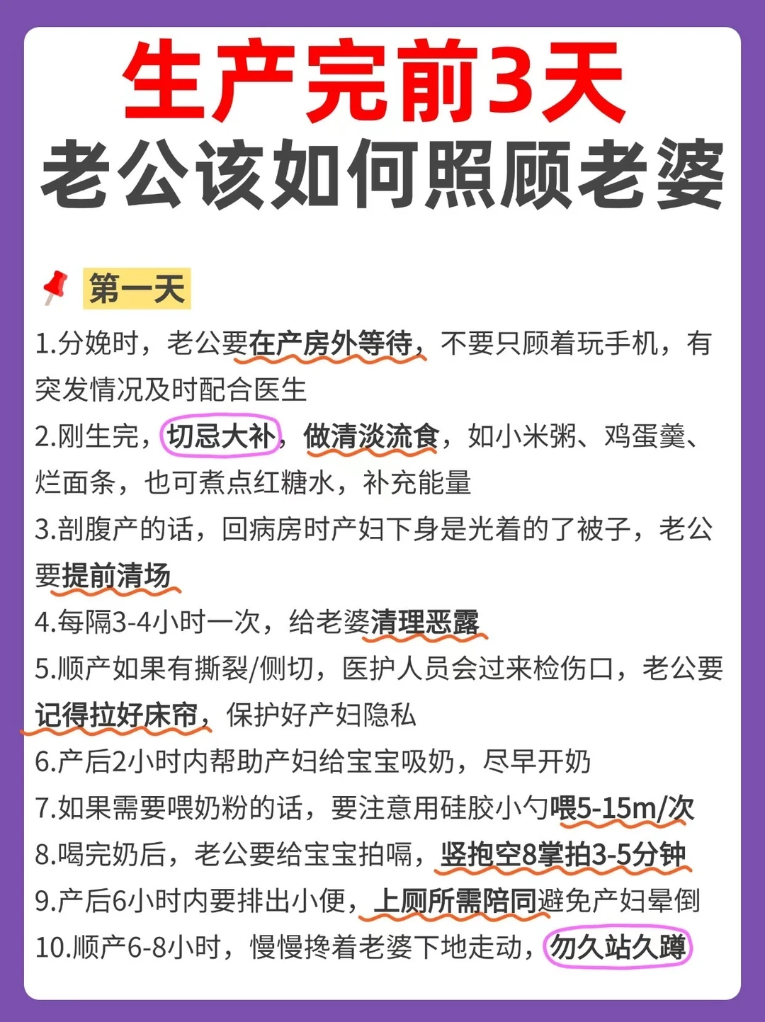 生产完，老公怎么照顾好老婆