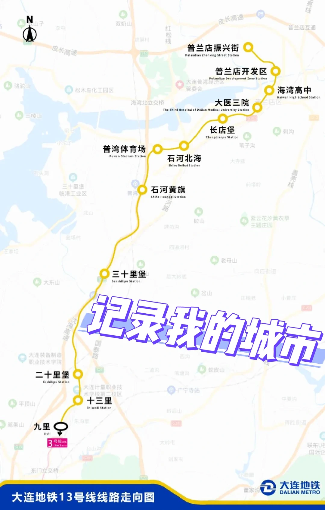 大连地铁13号线前四站的名字是一个系列