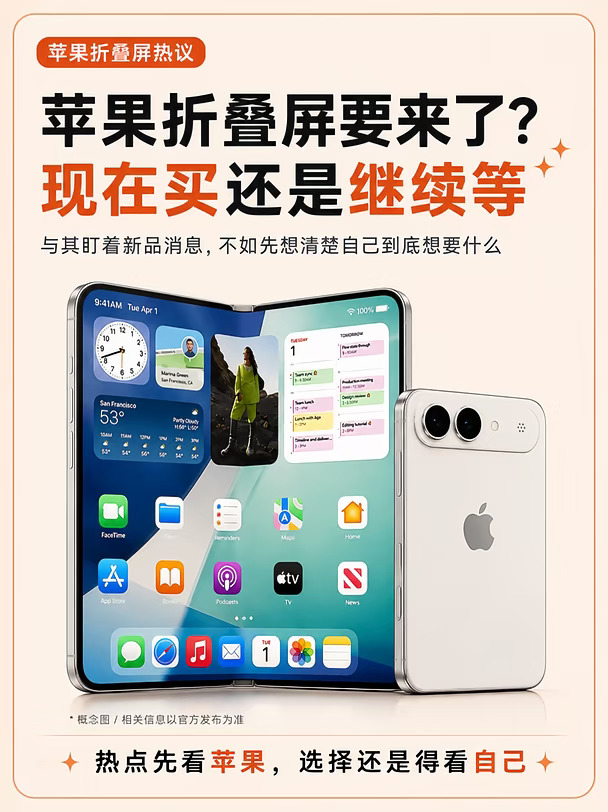 等苹果折叠屏，还是直接入手现有机型