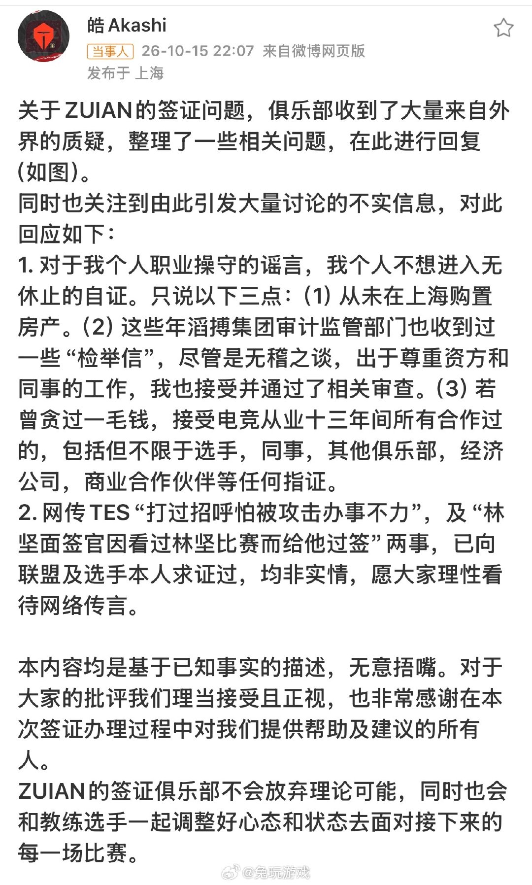 #郭皓回应ZUIAN签证问题#

郭皓回应ZUIAN签证问题：自证以及不会放弃一切过签的可能🙏

#ZUIAN第三次面签未通过# #TES郭皓辟谣# ​