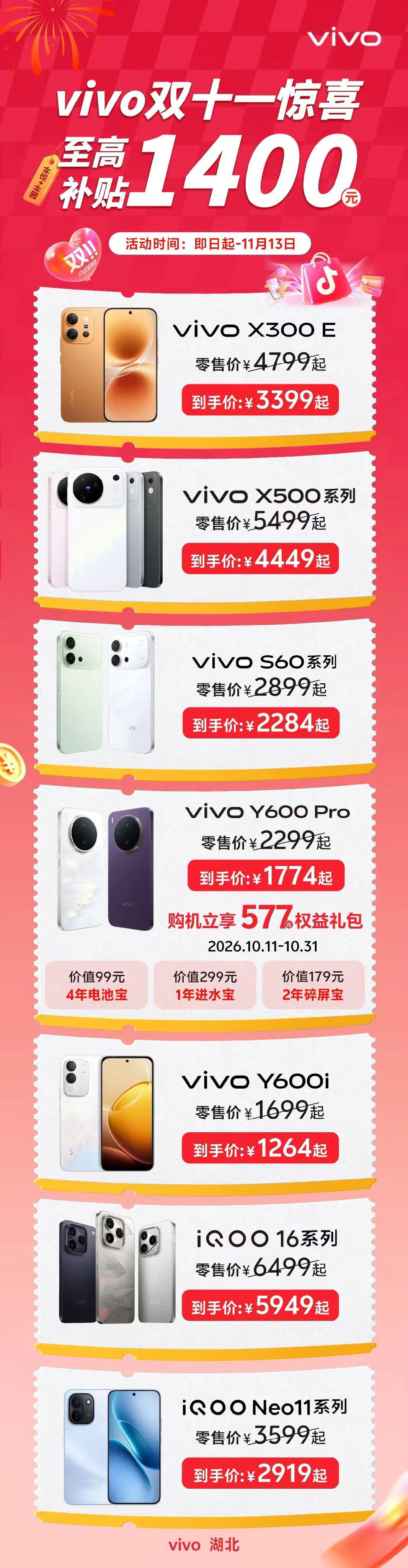 vivovivoX500pro和X300E的，前期没有下手的快看过来！双十一最高直降1000米，此时不入手更待何时！另外其他手机也有双十一优惠叠加券！