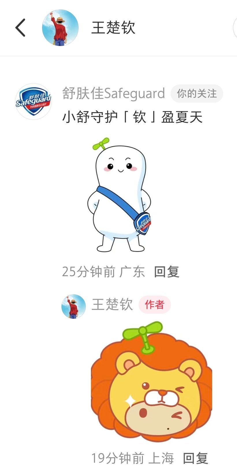 楚钦回复了快来点赞 ​
