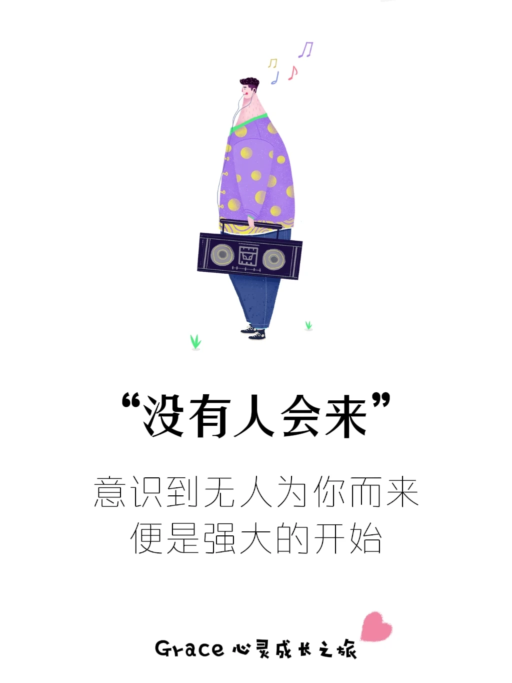 “No one is coming”（没人会来）