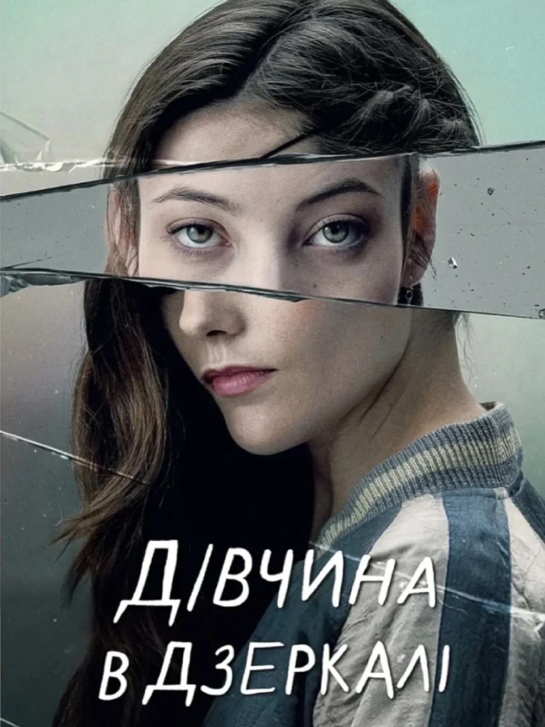 高能反转❗西班牙悬疑奇幻大作❗镜中女孩