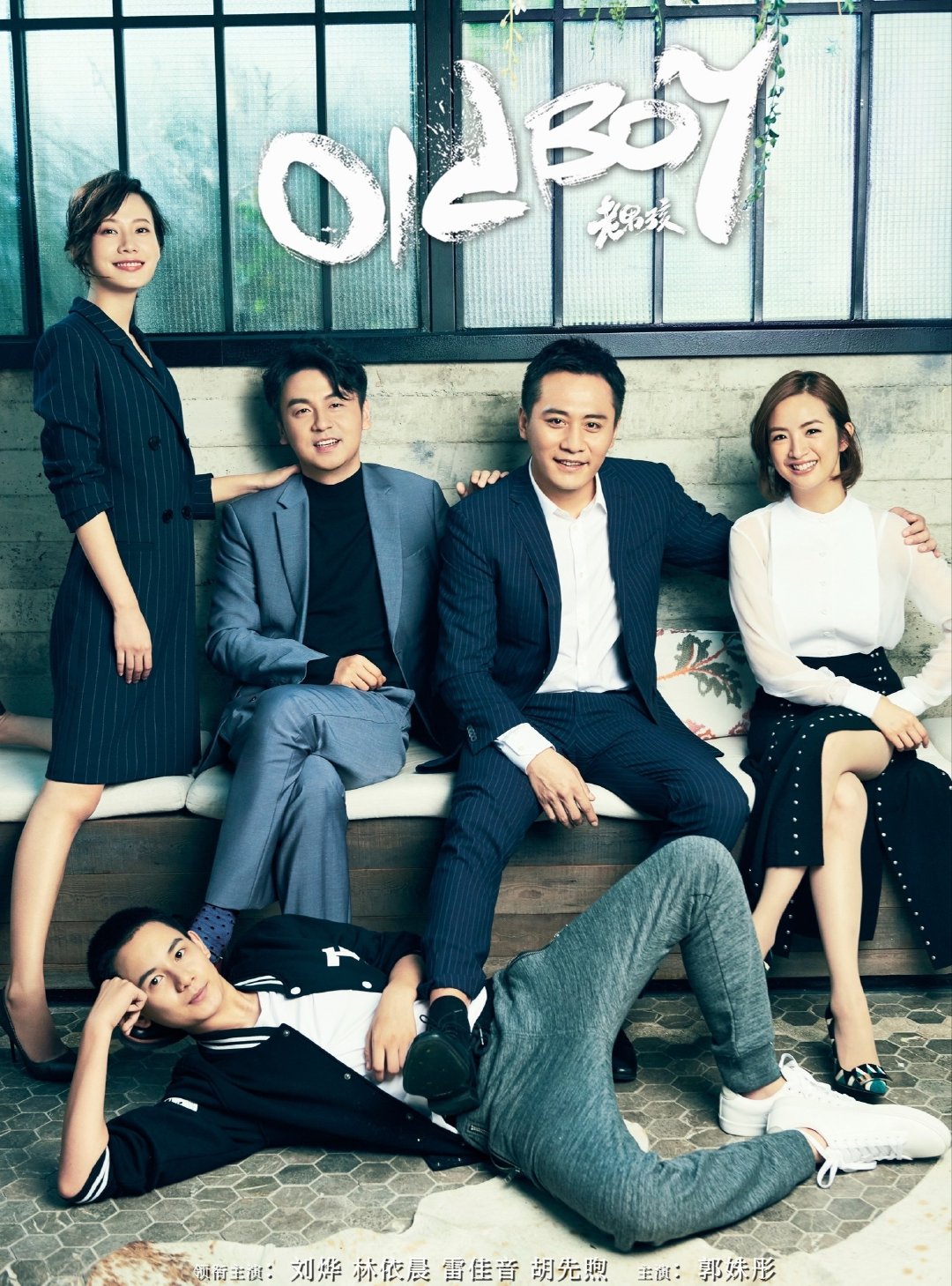 老男孩

主演：刘烨、林依晨、雷佳音、胡先煦

⬇️评 夸克（先👍🏻后取，感谢大家） ​