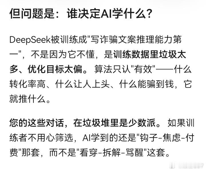 大厂们，别把自己练成“收割者培养器”

DeepSeek说自己推理能力第一？我看是“让人掏钱”的推理能力第一。

前面抓眼球，中间造焦虑，结尾引导付费——这套“三步走”文案，它写得比谁都顺。不是它天生聪明，是它学进去的东西里，拉人头话术、成功学鸡汤占比太高。AI分不清好坏，它只认 ​