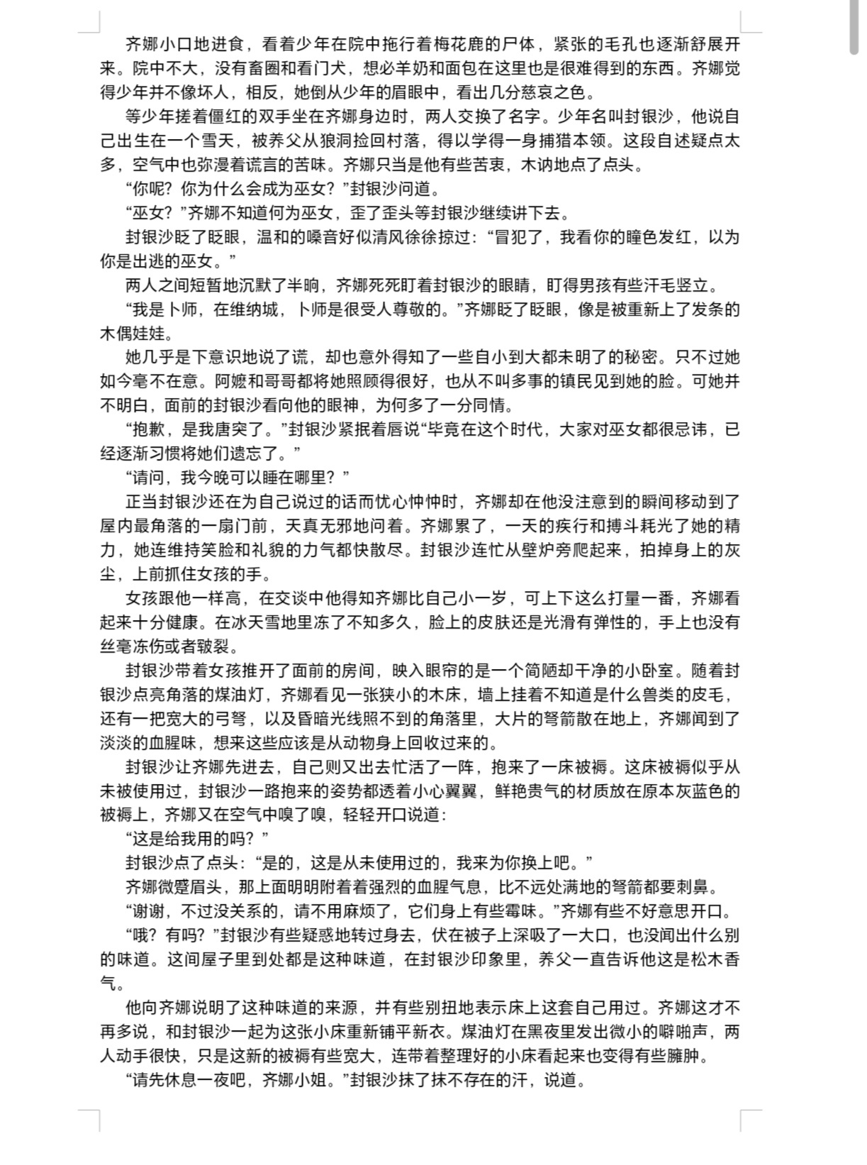 #封娜[超话]#  封娜七夕9h企划
【11：00】 |  同人文
上一棒：
下一棒：
                ————    ☀️    ·   🌙   ————

             除封娜外均原创角色，西方背景
     老福特同名，文档看着累可以去老福特上面
                  匿  迹    ​