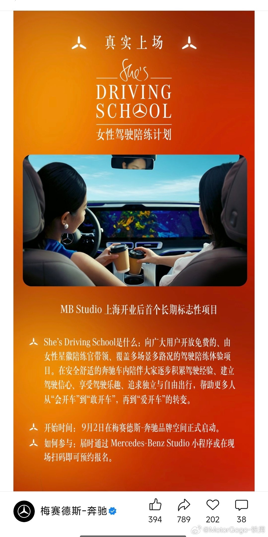 奔驰在上海的梅赛德斯奔驰品牌空间推出“女性驾驶陪练计划”，对应品牌目标人群中，还算是蛮有意思的一个洞察与服务落地

#奔驰# ​