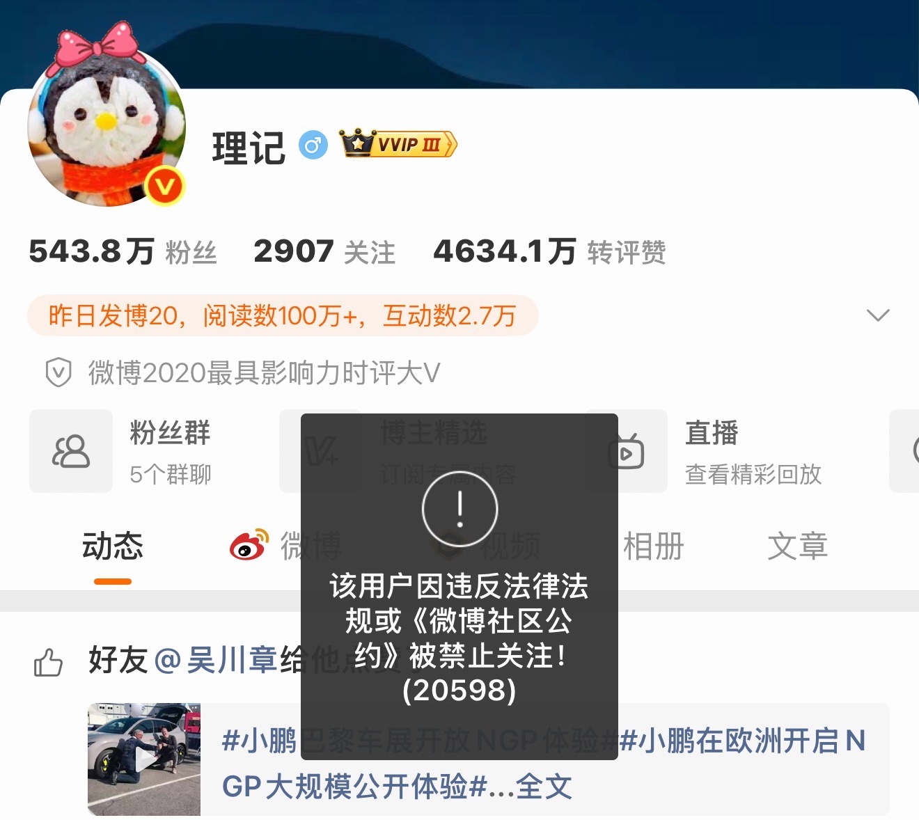 #理记被禁止关注了#

前几天还说自己是主动退网大V第一人，敢情是要被封了想做个体面人，而且说的是啥来着，要卸载所有社交平台APP，我嘞个亲娘退网哪有删APP的不是应该注销账号吗。

用三角洲行动来举例就是，开挂即将被封号察觉到自己时日无多，发个动态说自己以后不玩三角洲了，账号不注销直接把电 ​