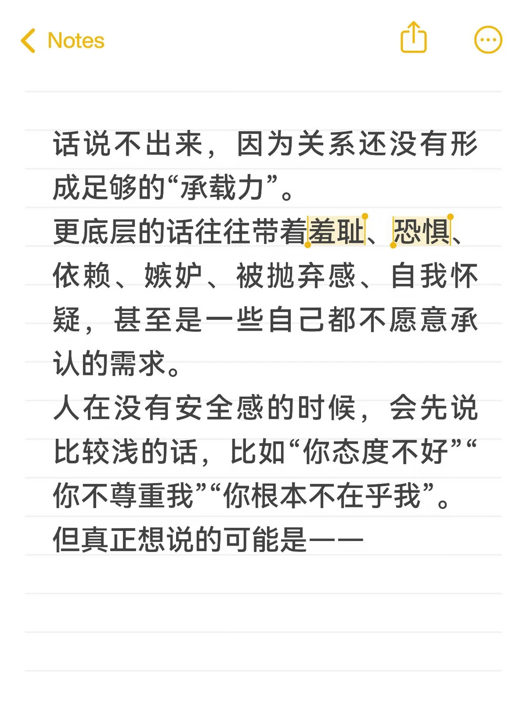 话说不出，因为关系还没有形成足够的承载力
