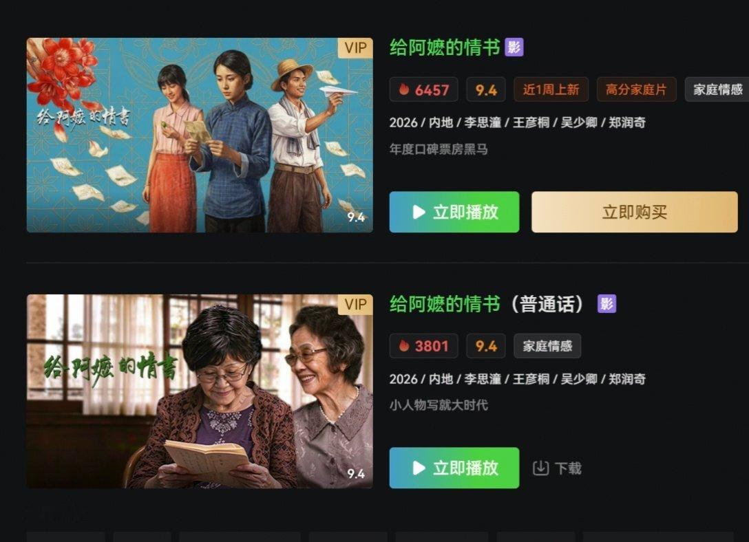 本打算看《黑岛监狱》，电脑屏幕上呈现的是《给阿嬷的情书》，那就随缘看这部2026年现象级的黑马电影，感受生逢乱世的人们那跨越山海的“恩”与“义”吧。 ​