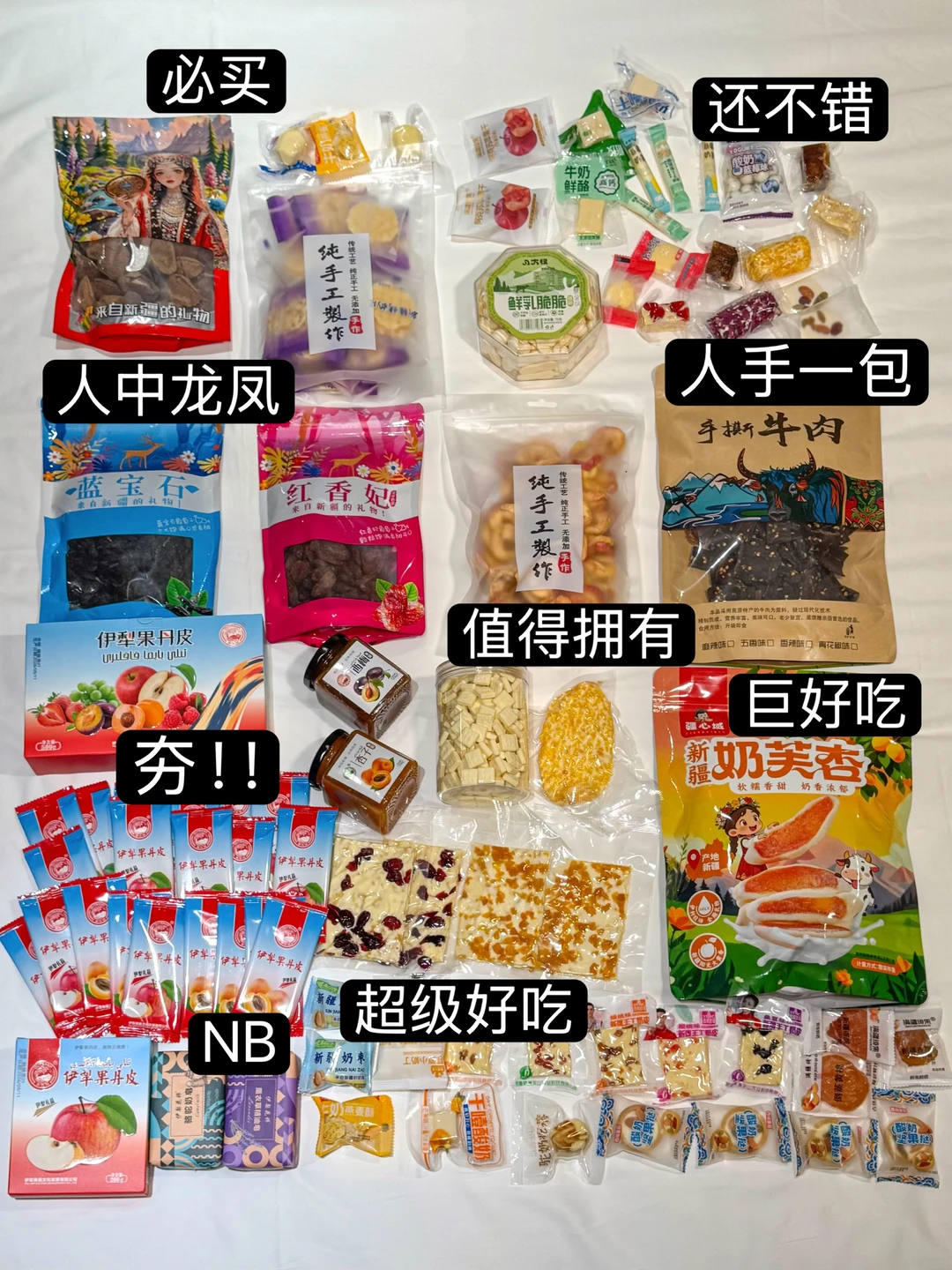 新疆特产买的最成功的一次（附不踩雷攻略