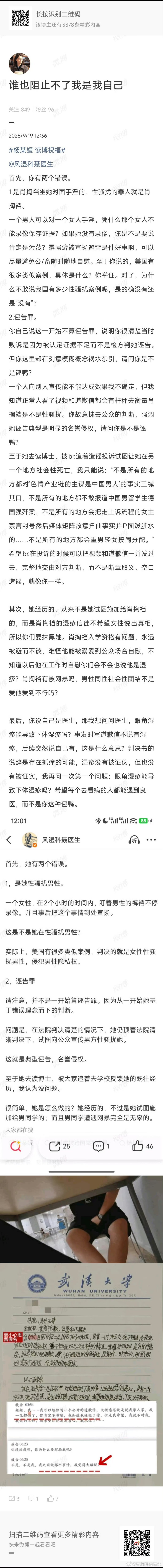 #武汉诬告案当事人被追踪至西班牙#

在美国，杨景媛可以确定是性骚扰+侵犯隐私。

这点知乎上有很多人讨论过了。

Reasonable Expectation of Privacy”原则（隐私预期），来自美国宪法第四修正案案例法（ Katz v. United States, 1967），其定义为，法院判断隐私侵害时，考虑普通人是否有合理预期该空 ​