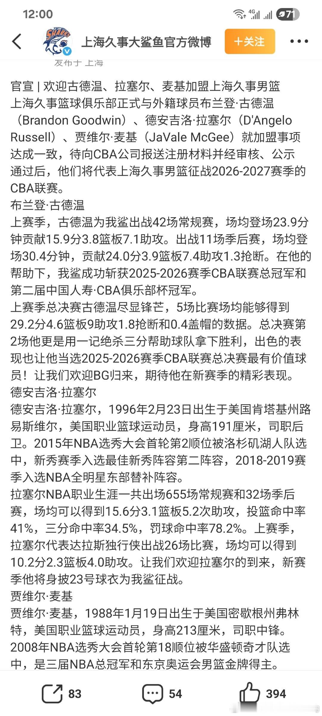 拉塞尔加盟上海男篮 ​