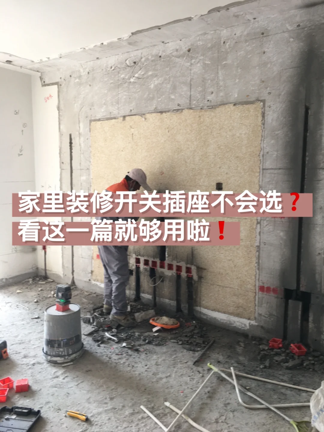 全屋插座怎么选❓看这一篇就够啦