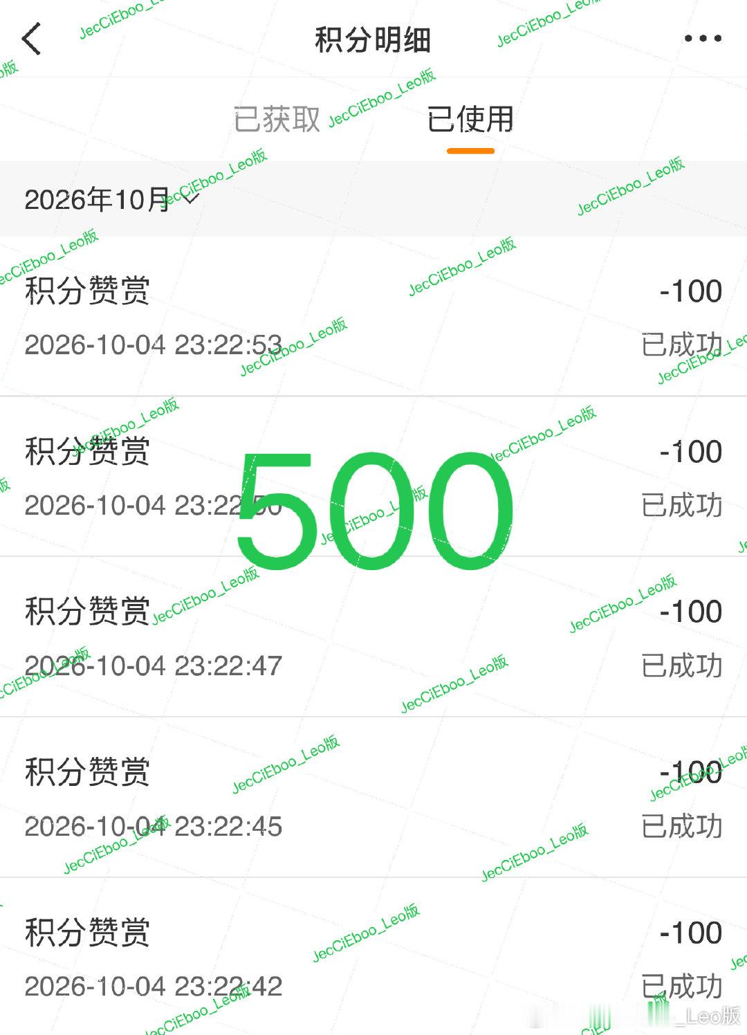 #吴磊[超话]# 10.04积分打卡500 ​