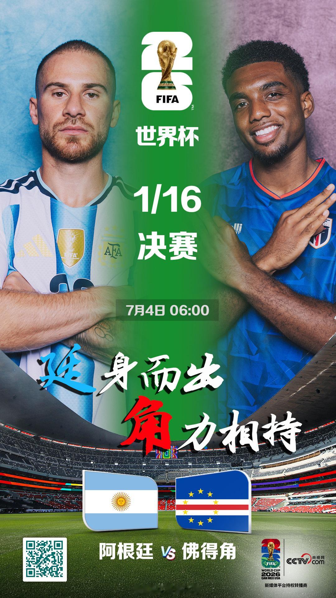 【LIVE！正在直播】美加墨世界杯1/16决赛阿根廷对阵佛得角的比赛即...