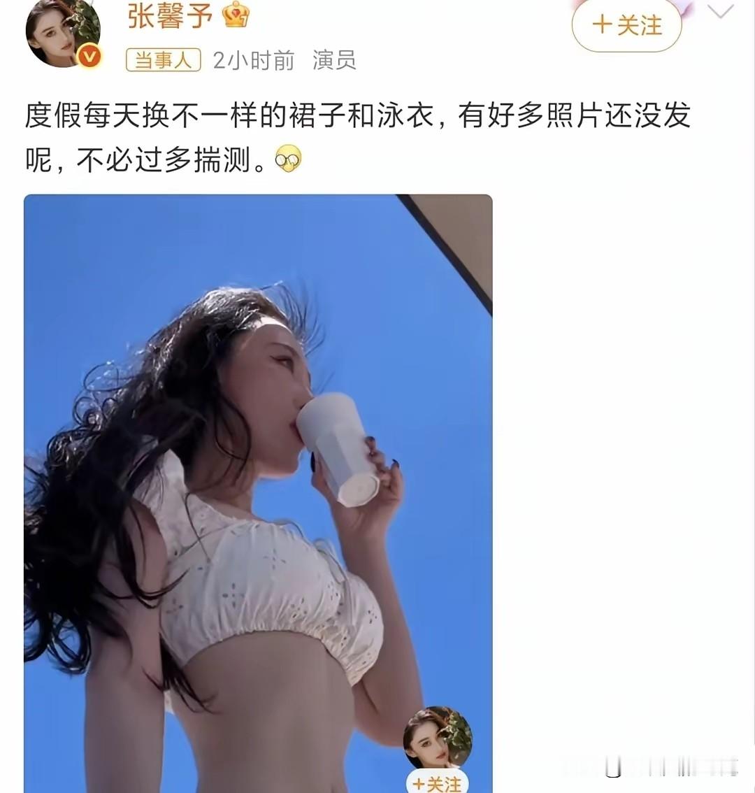 真大胆～～张馨予这一组从下往上拍的海边度假性感照，一放出来就炸了锅，

好多人说这拍摄角度太有诱惑性了！

其实她本来就一直是公认的身材底子好，但结婚之后快七八年都没怎么公开发过这么直接的性感风格照片，平时晒得最多的都是养花、画画、做家常菜的日常，整个人的状态往温婉接地气的方向走得特别明显。

这次