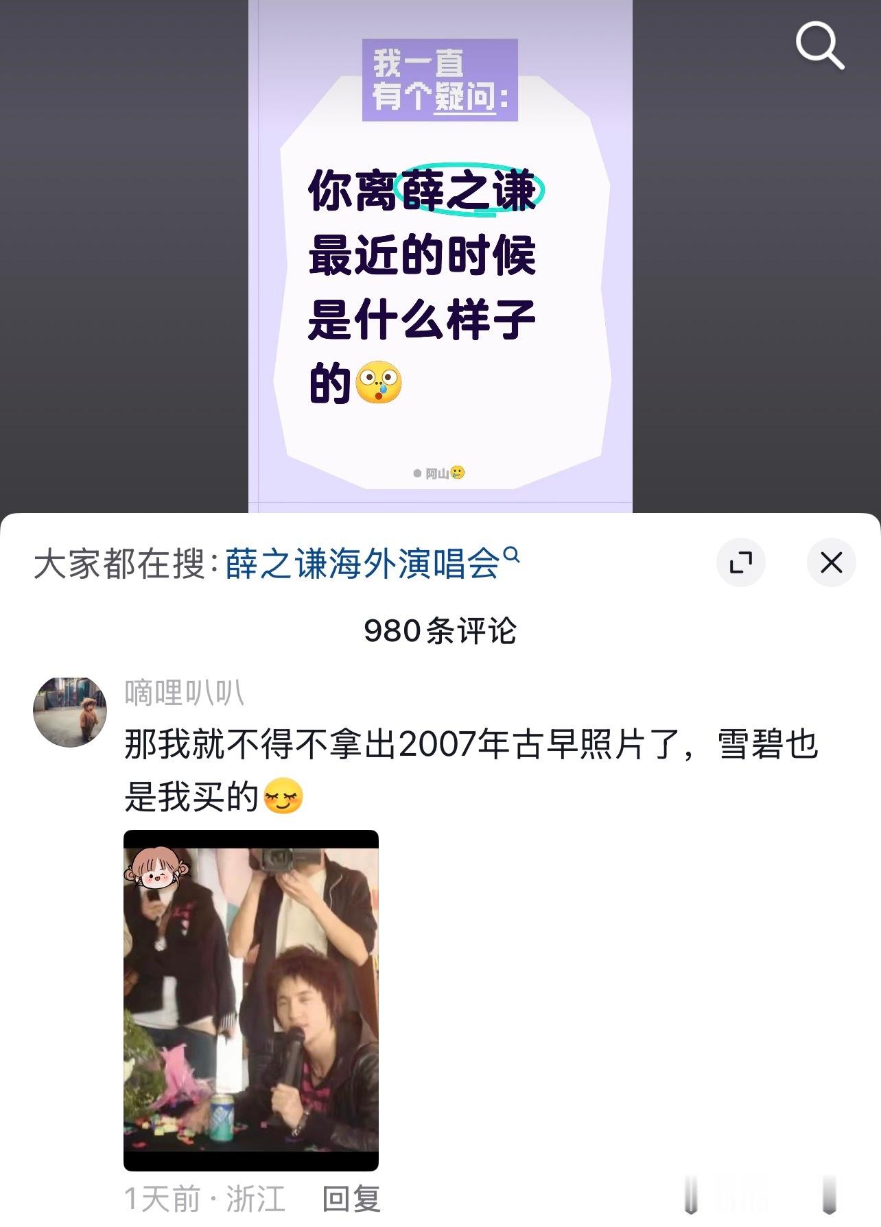 《离薛之谦最近的时候》 ​
