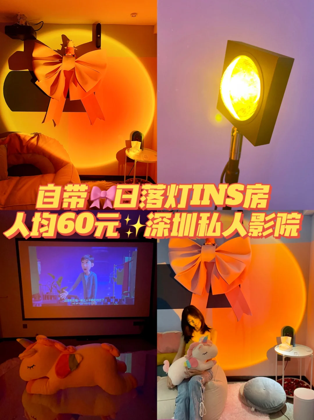 深圳探店📸人均60元带日落灯拍照的私人影院