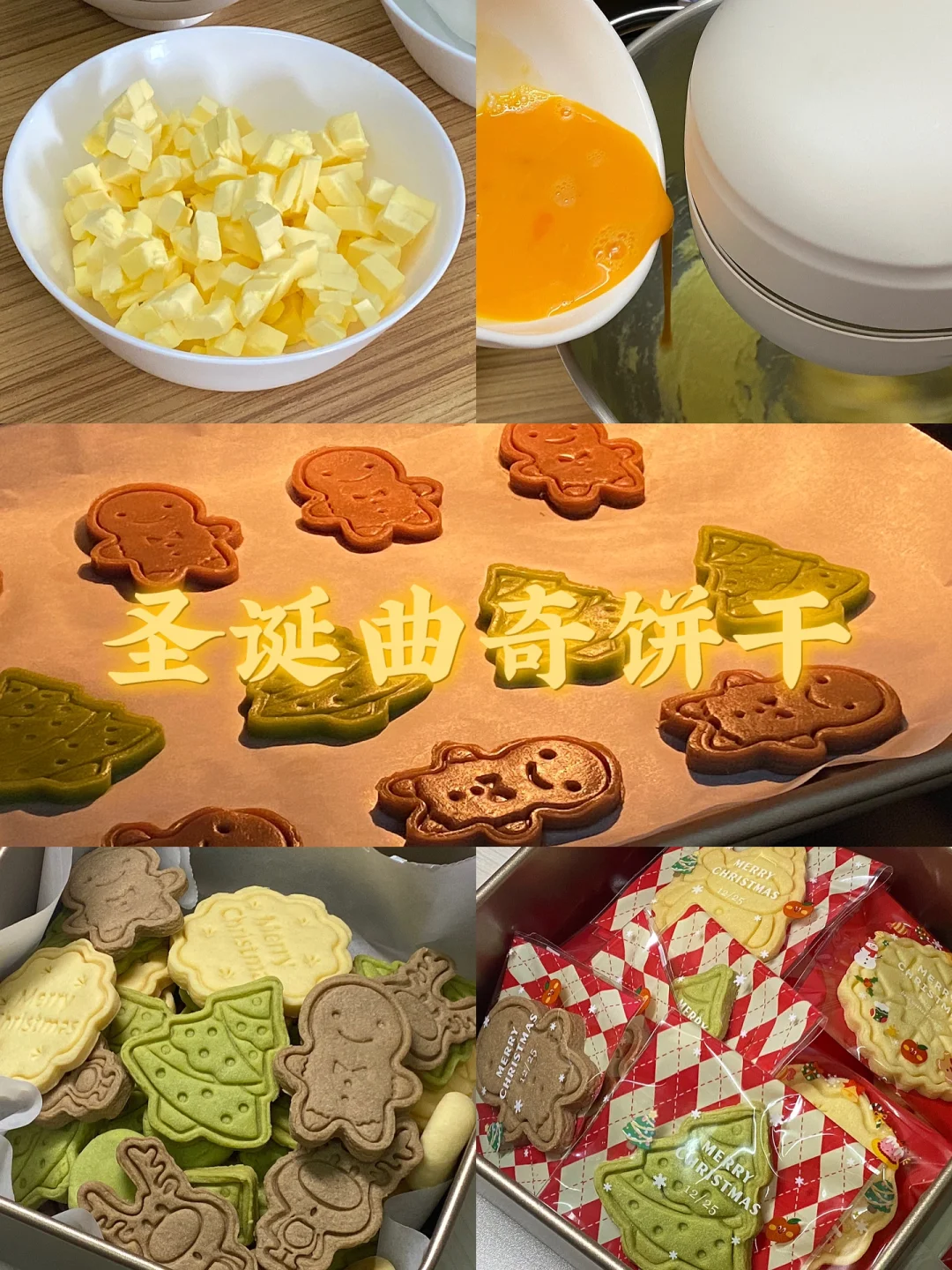 圣诞曲奇饼干/附详细教程🎄