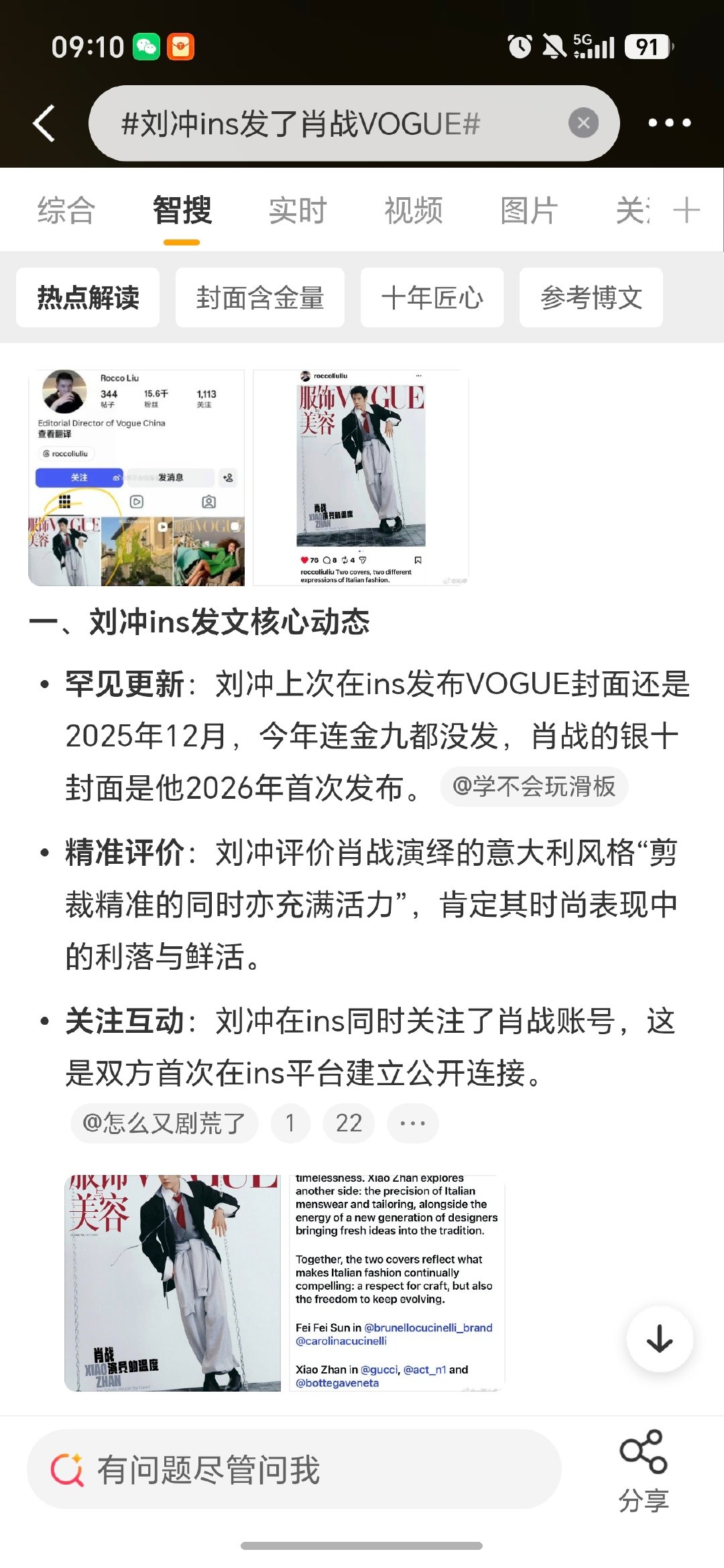 #刘冲ins发了肖战VOGUE#又热搜了一个，好持久的热度昂，这也是我发的被搬运了[挖鼻][挖鼻] ​