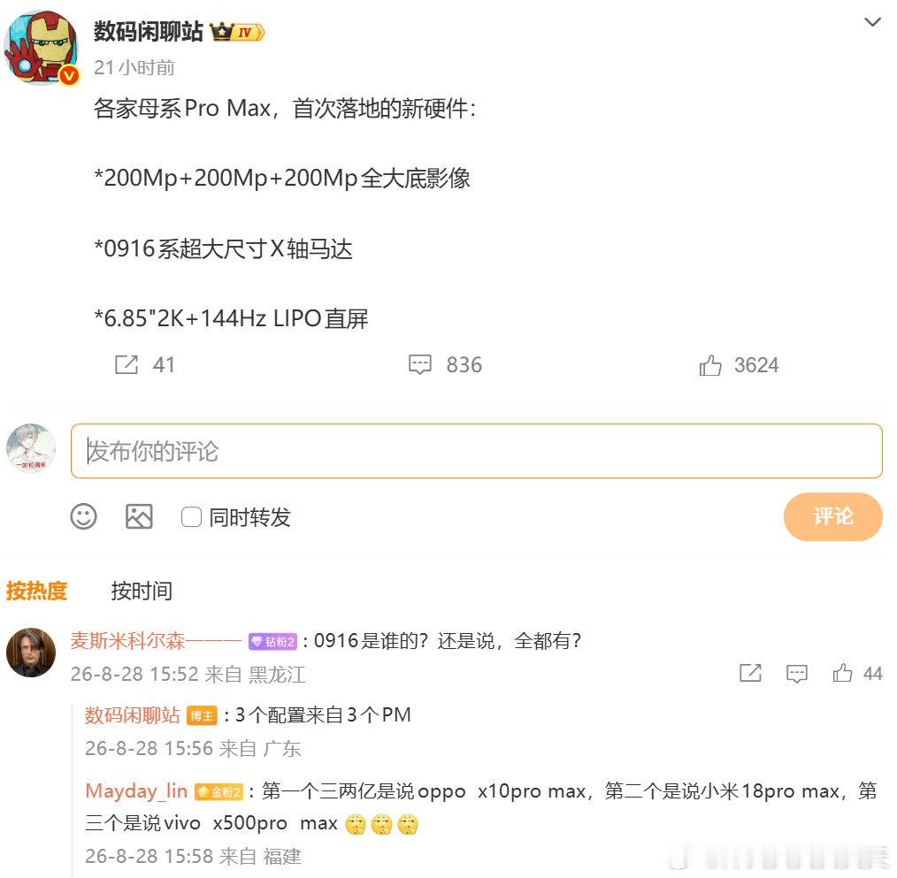 我真希望这个搭载0916马达的能是OPPO Find X10 Pro Max，坐等个外观了！[赢牛奶]#新机来了# ​