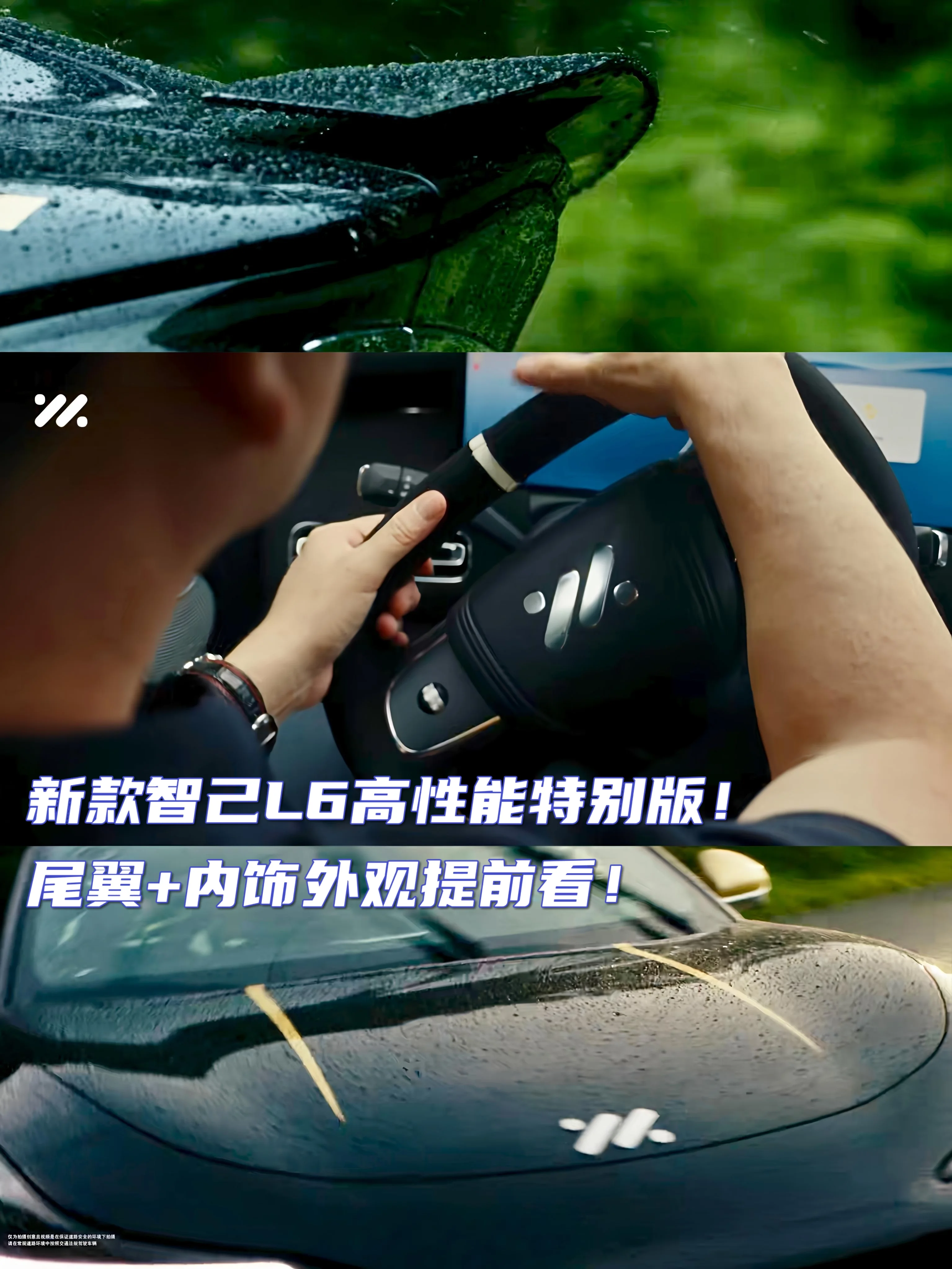 新款智己L6性能特别版！尾翼+细节提前看！