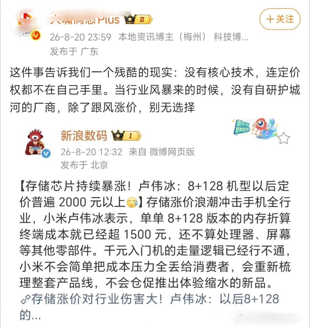 #手机涨价#本以为等等会降价，结果越等越贵😭
存储芯片成本走高，不少机型涨幅几百到上千元，千元机越来越少见。
攒好预算准备换机，点开购物软件直接破防。
手机不卡就继续用，实在不行，再战两年再说。 ​