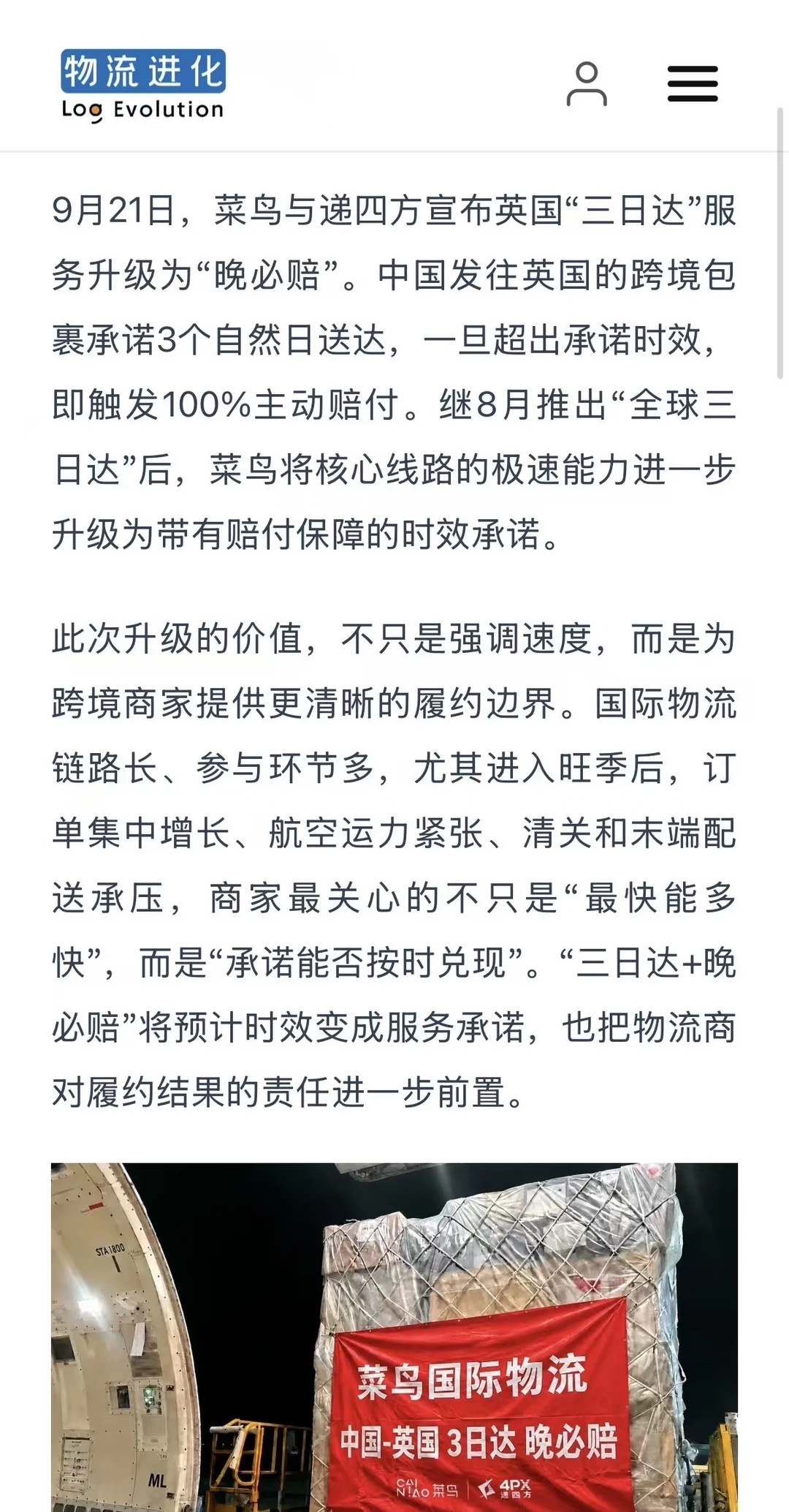 晚1秒就赔！菜鸟英国线路启动三日达晚必赔