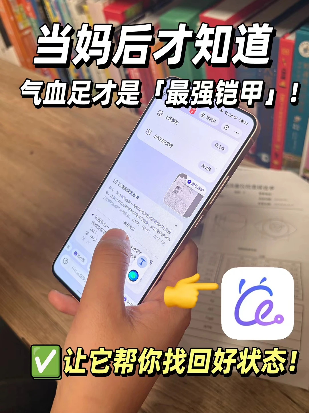 当妈后才知道，气血足才是「最强铠甲」！