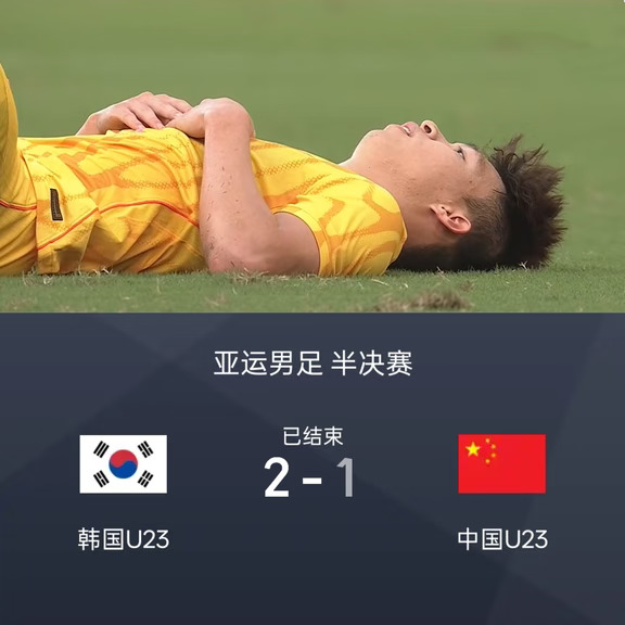 悲情是这支年轻国足的底色