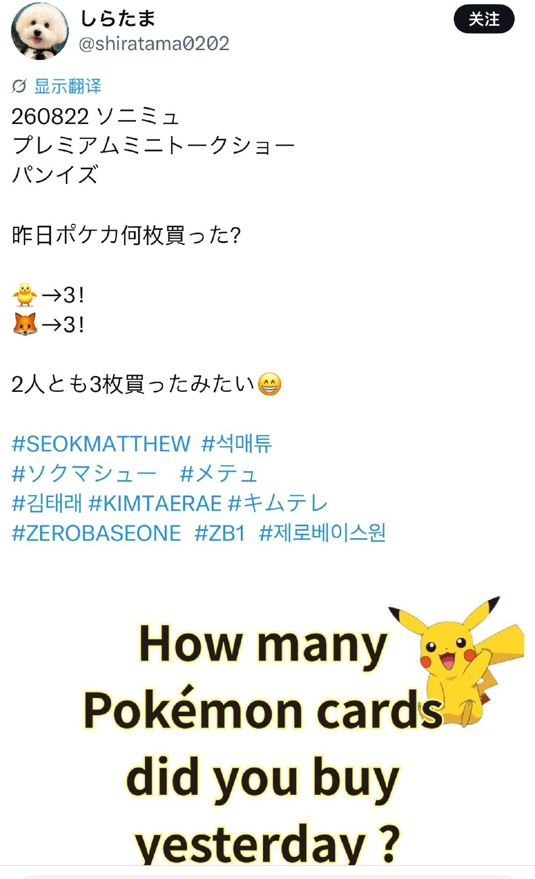 #石来运转[超话]#  260823 索尼活动 迷你脱口秀day1
Q：昨天买了几张宝可梦卡？
🐥：3！
🦊：3！

2个人都买了3张卡🤣 ​
