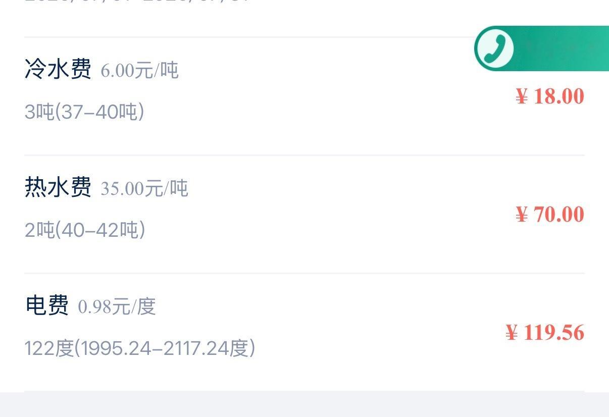 又到了每个月的月初 上个月的水电费200多，夏天在深圳算贵么？ ​​​