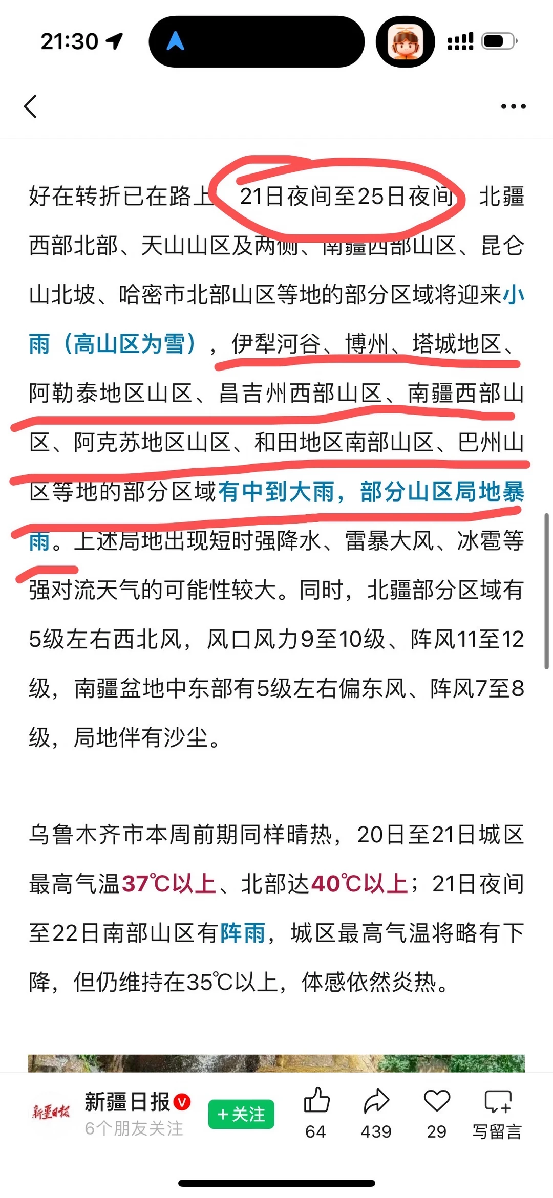 接下来一周，新疆除了下雨，就是下雨