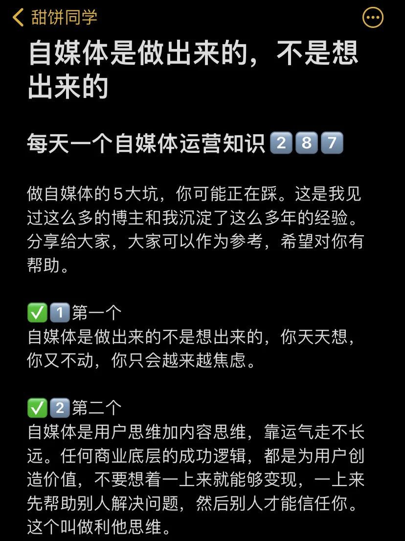 自媒体是做出来的，不是想出来的