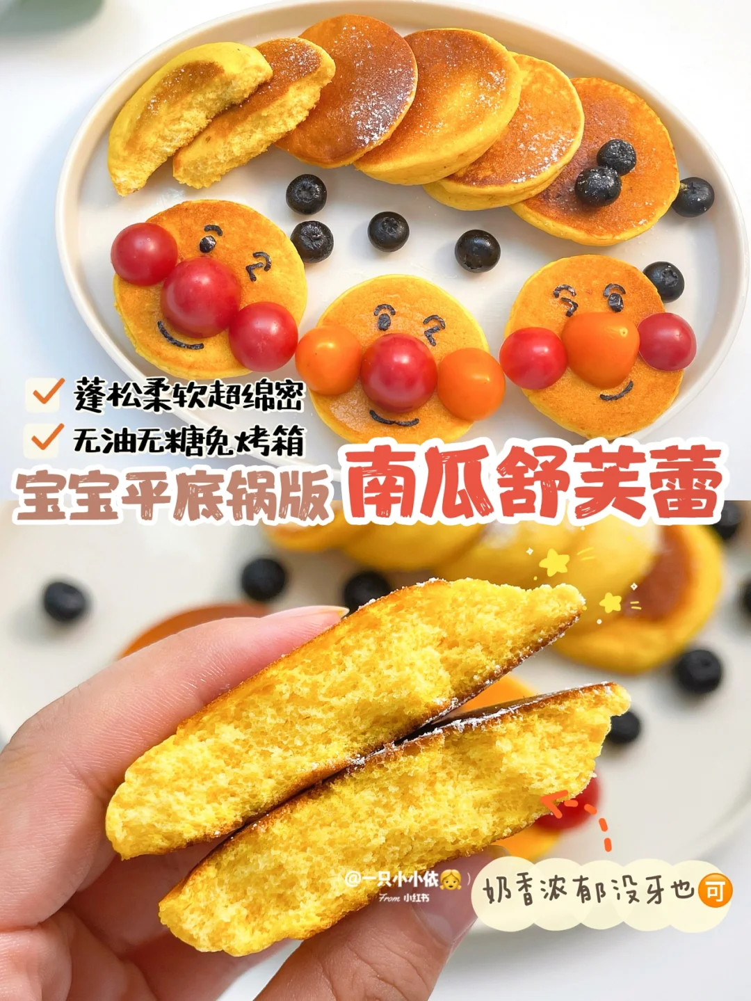 8M+辅食｜平底锅版南瓜舒芙蕾，松软无油无糖