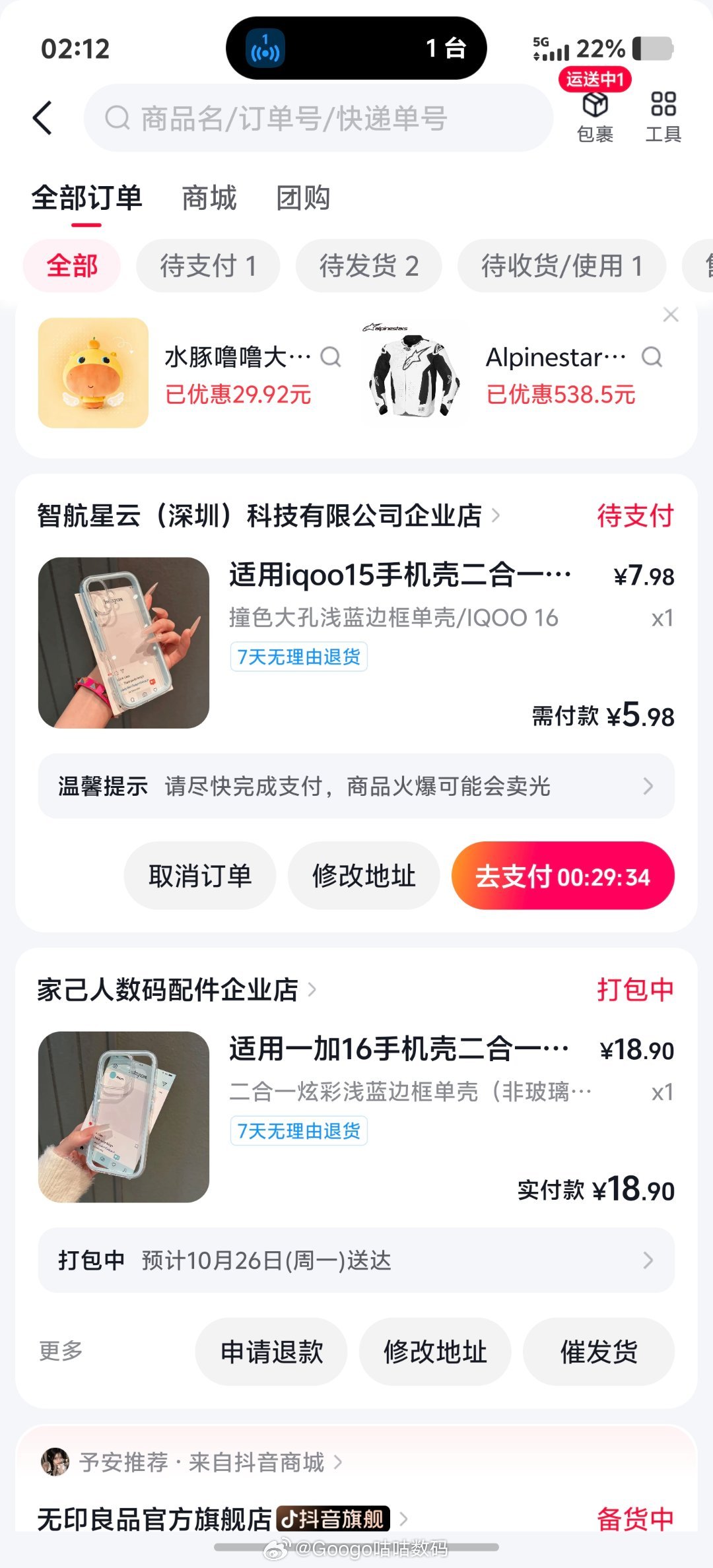 [允悲]大半夜刷到还说给iQOO 16换个壳
但怎么感觉同一个壳，商家不一样，价格差好几倍？ ​