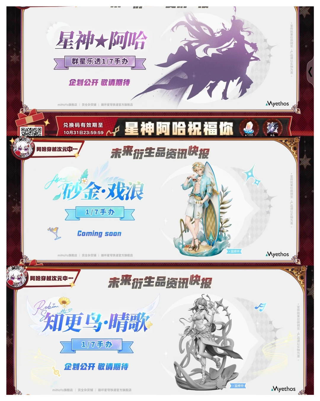 崩铁未来周边情报!包含砂金知更鸟阿哈等!