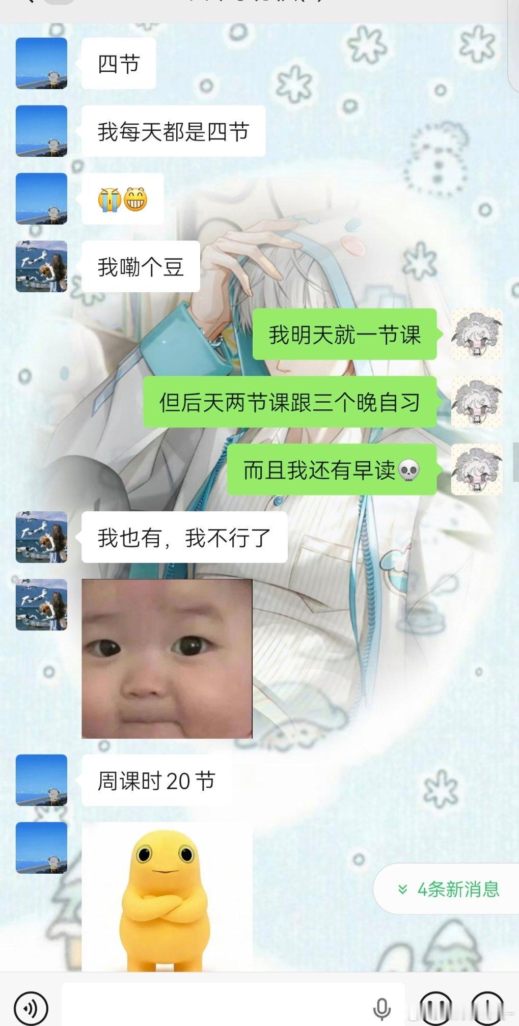 #7的支教日记# 
晚上十一点，课表来了。
所有人就这样临时抱佛脚

一众工作群中来了个莱拉，好有态度！

豆包真好用，最近每天都在让豆包教我回信息。。。 ​