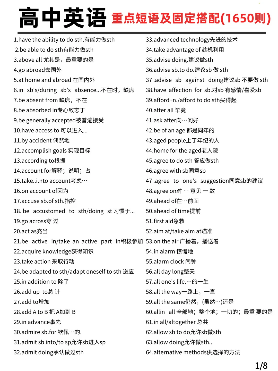 高中英语重点短语及固定搭配(1650则)