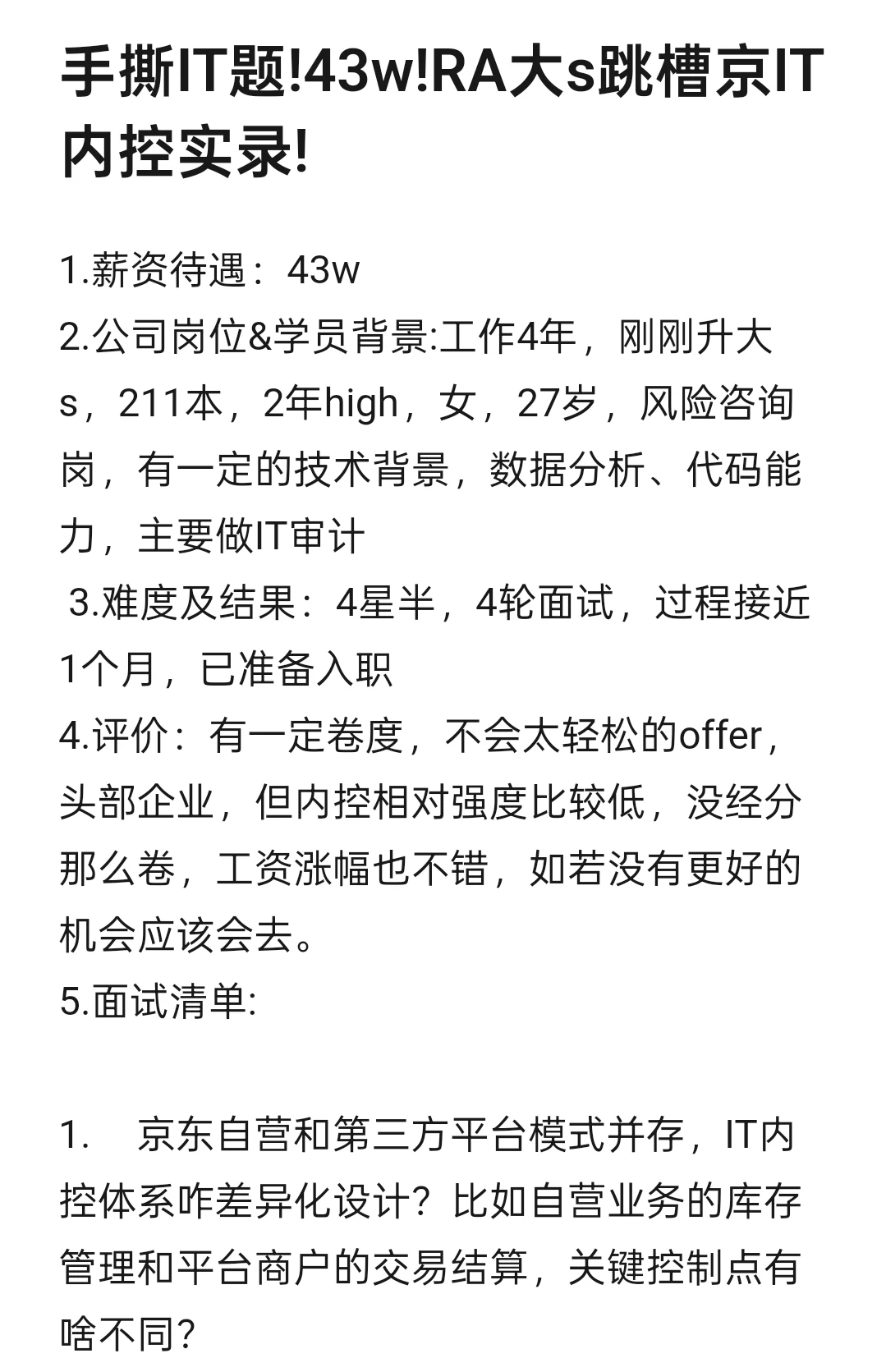手撕IT题!43w!RA大s跳槽京IT内控实录!
