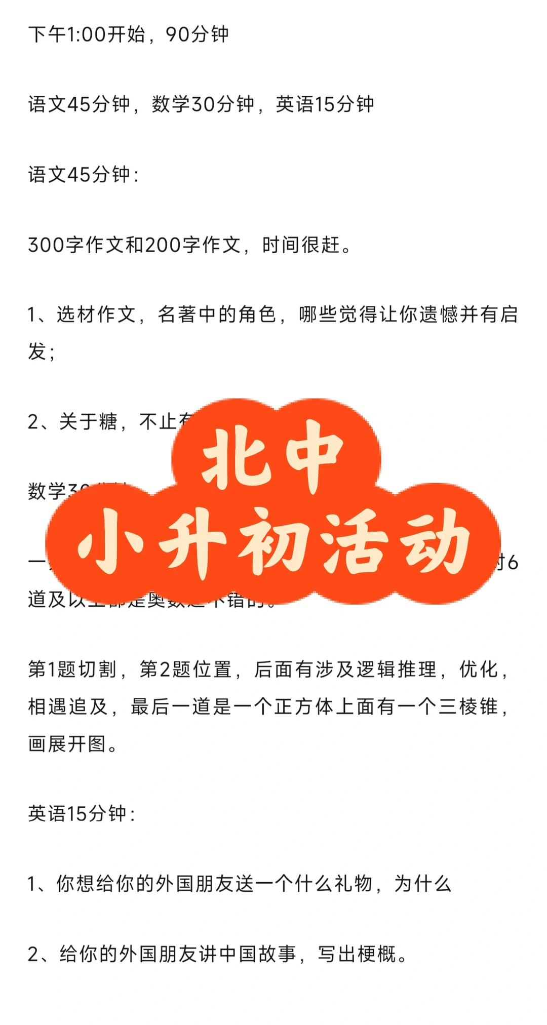 北中小升初活动了