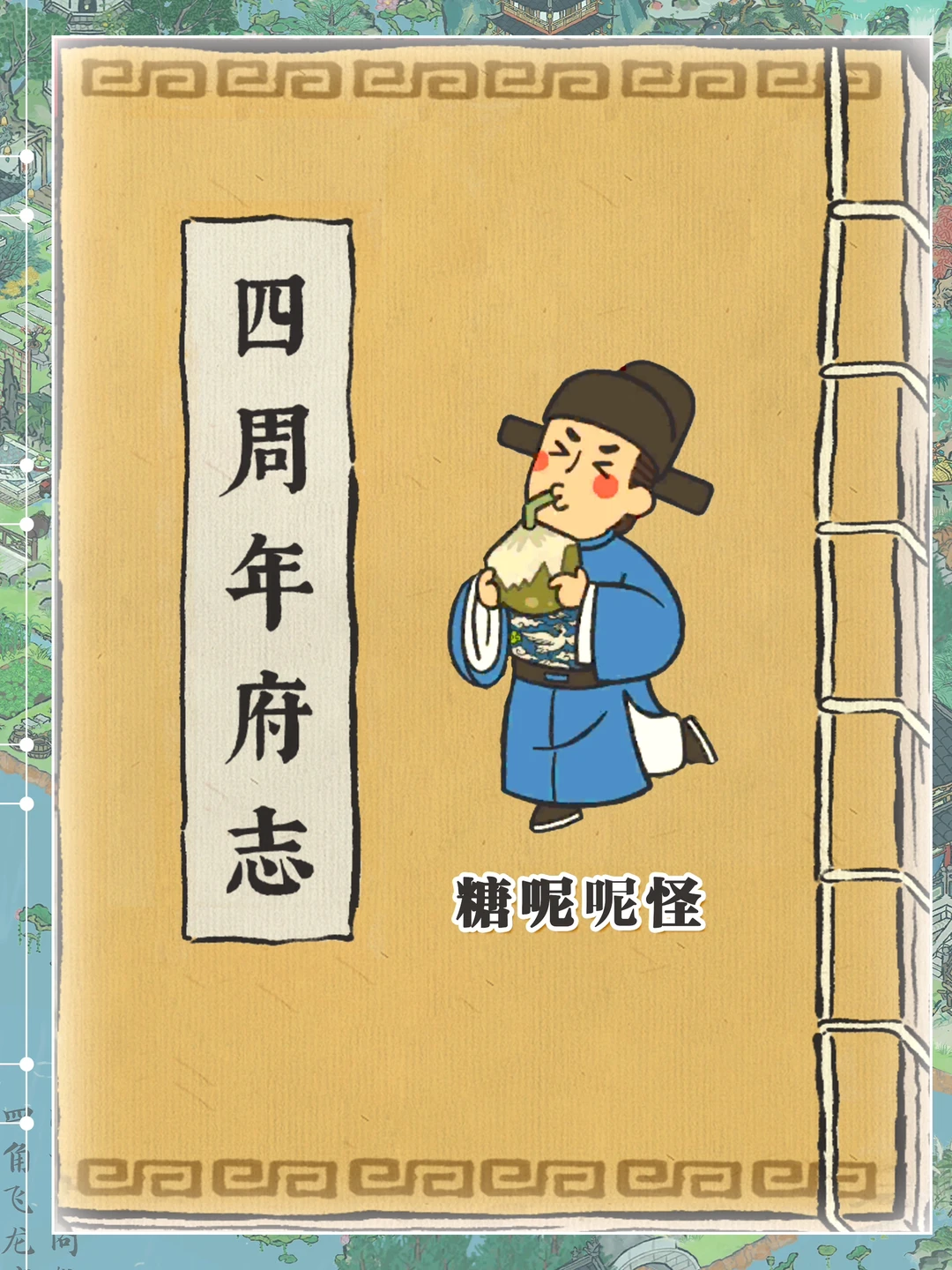 💛时光过隙，热爱依旧，小破图四周年快乐💛