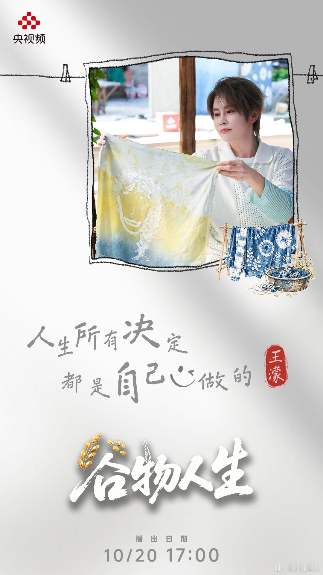 【#稻叶拔节看不同人生思想碰撞#】稻叶拔节，青春赴约！齐聚，开启一场热烈鲜活的成长探寻。有着不同人生轨迹与成长底色的嘉宾，以拔节为序、以谷物为镜，碰撞多元成长感悟，于一饭一谈间读懂真实 ​